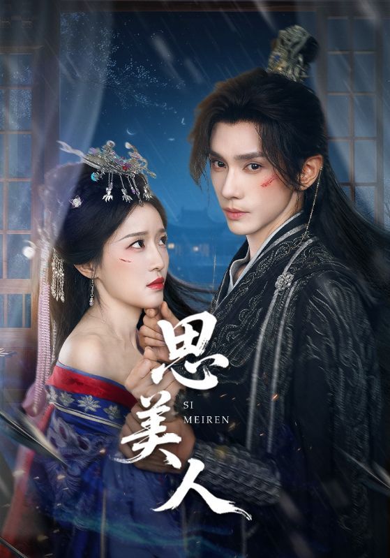 想追思美人短剧？超高清完整全集在线观看，HD画质流畅无卡顿，精彩剧情全解锁，不容错过，立即观看！