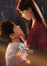 短剧烬爱1080P高清画质，完整全集资源，在线观看便捷获取，即刻沉浸情感故事。