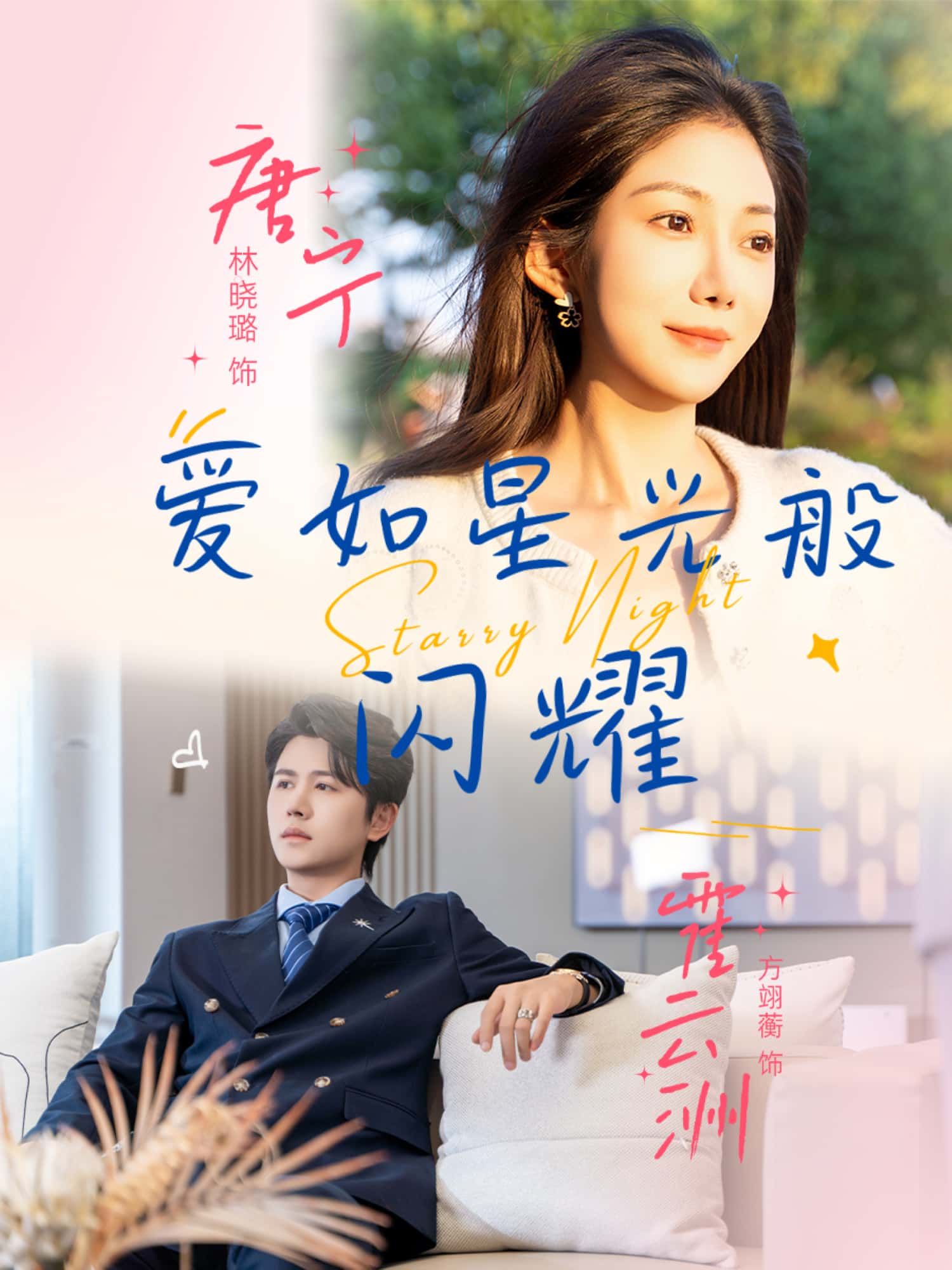 短剧爱如星光般闪耀超高清全集在线观看完整版,星光爱恋,超清画质,一键畅看无删减! 短剧爱如星光般闪耀超高清全集在线观看完整版,星光爱恋,超清画质,一键畅看无删减!