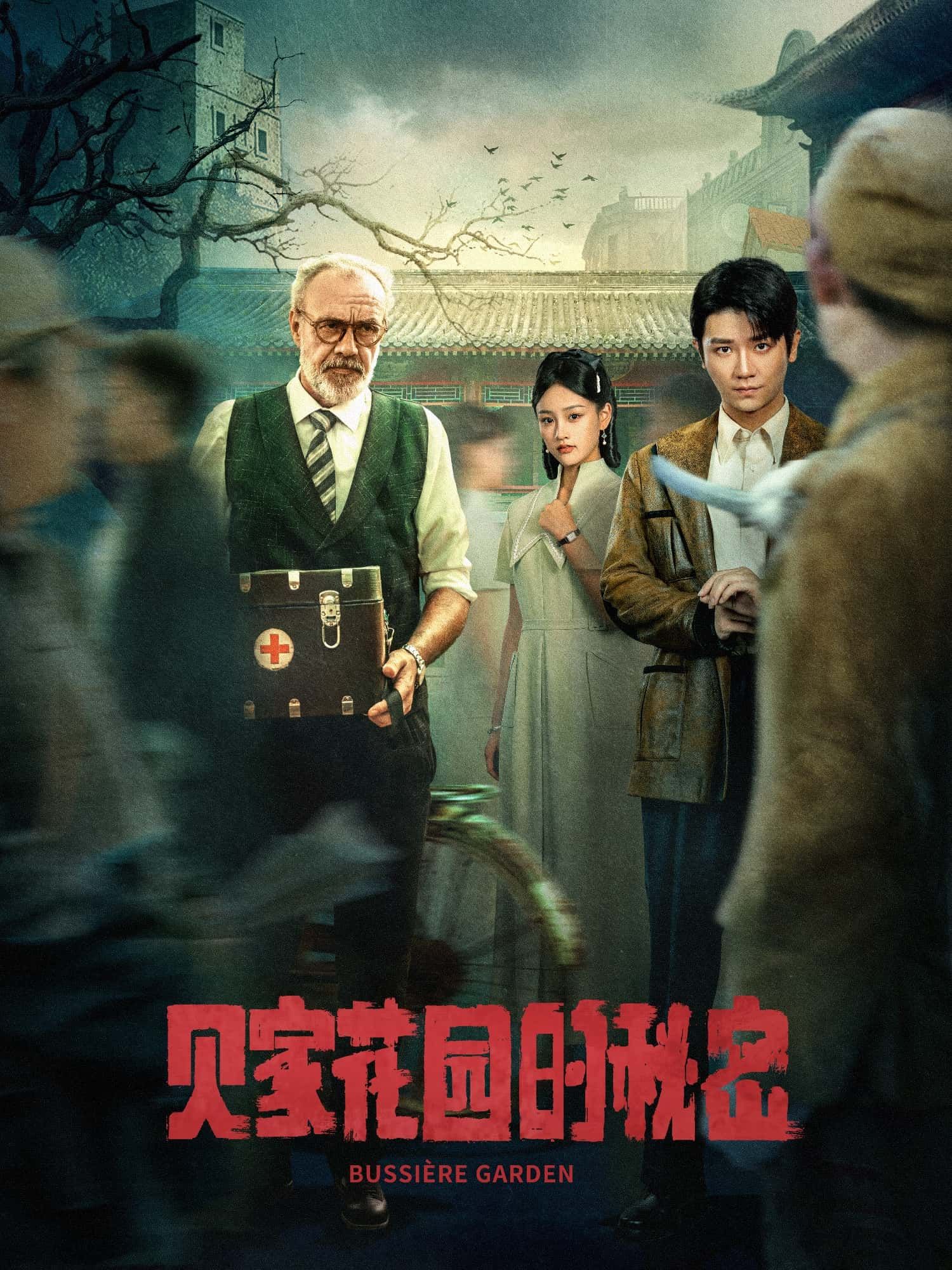 短剧贝家花园的秘密1080P高清全集在线观看，无删减版精彩完整呈现。