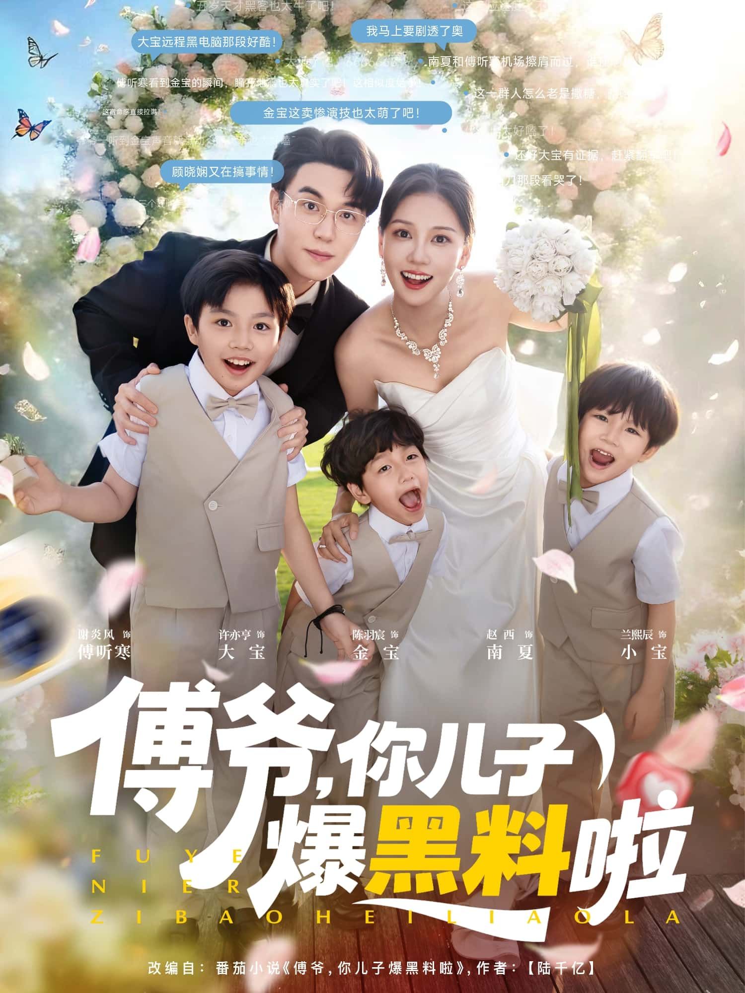 全网热播短剧傅爷,你儿子爆黑料啦高清全集无删减版,精彩抢先在线观看! 全网热播短剧傅爷,你儿子爆黑料啦高清全集无删减版,精彩抢先在线观看!