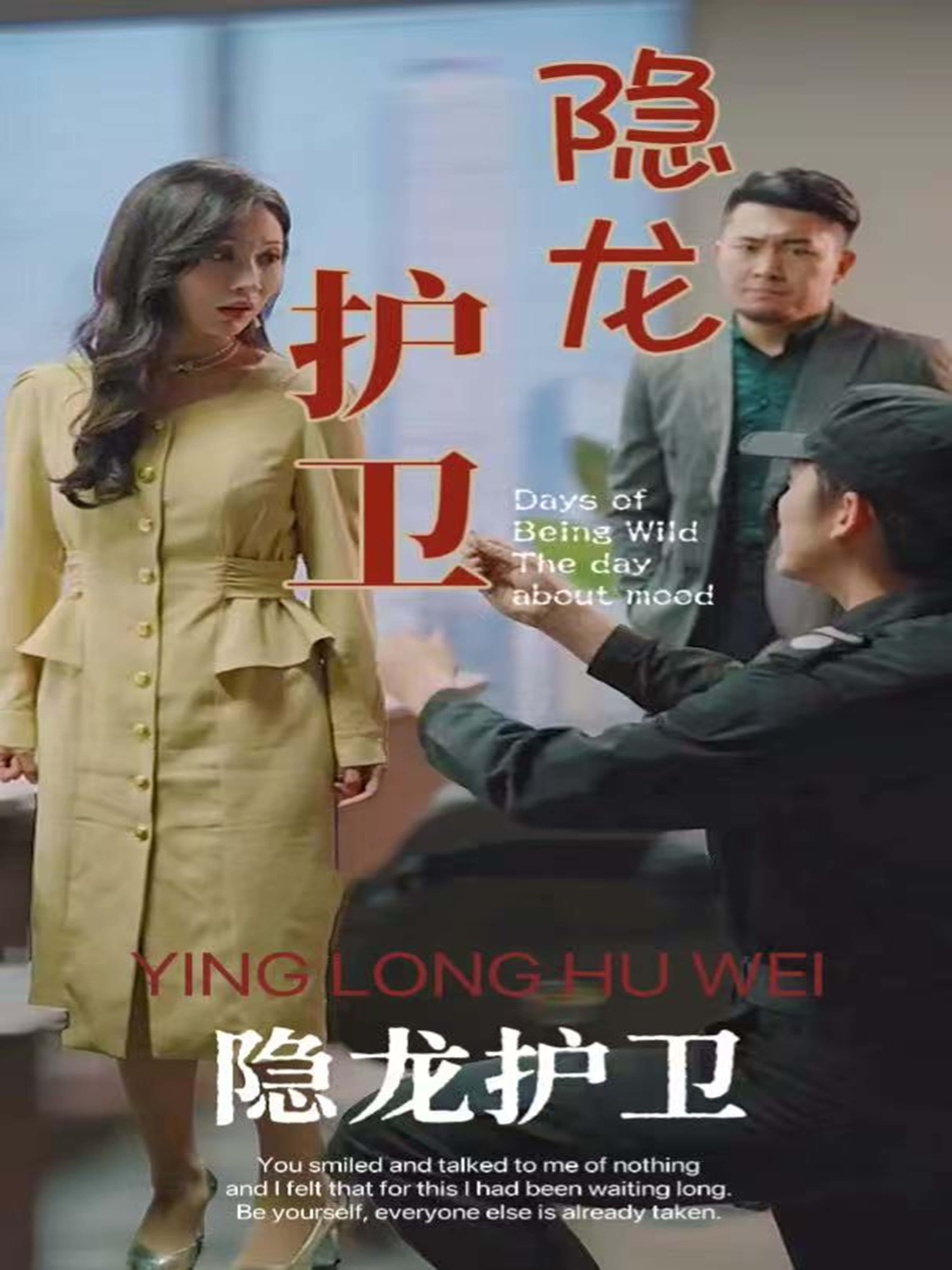 隐龙护卫高清全集完整版在线观看,1080P画质,精彩剧情即刻呈现! 隐龙护卫高清全集完整版在线观看,1080P画质,精彩剧情即刻呈现!