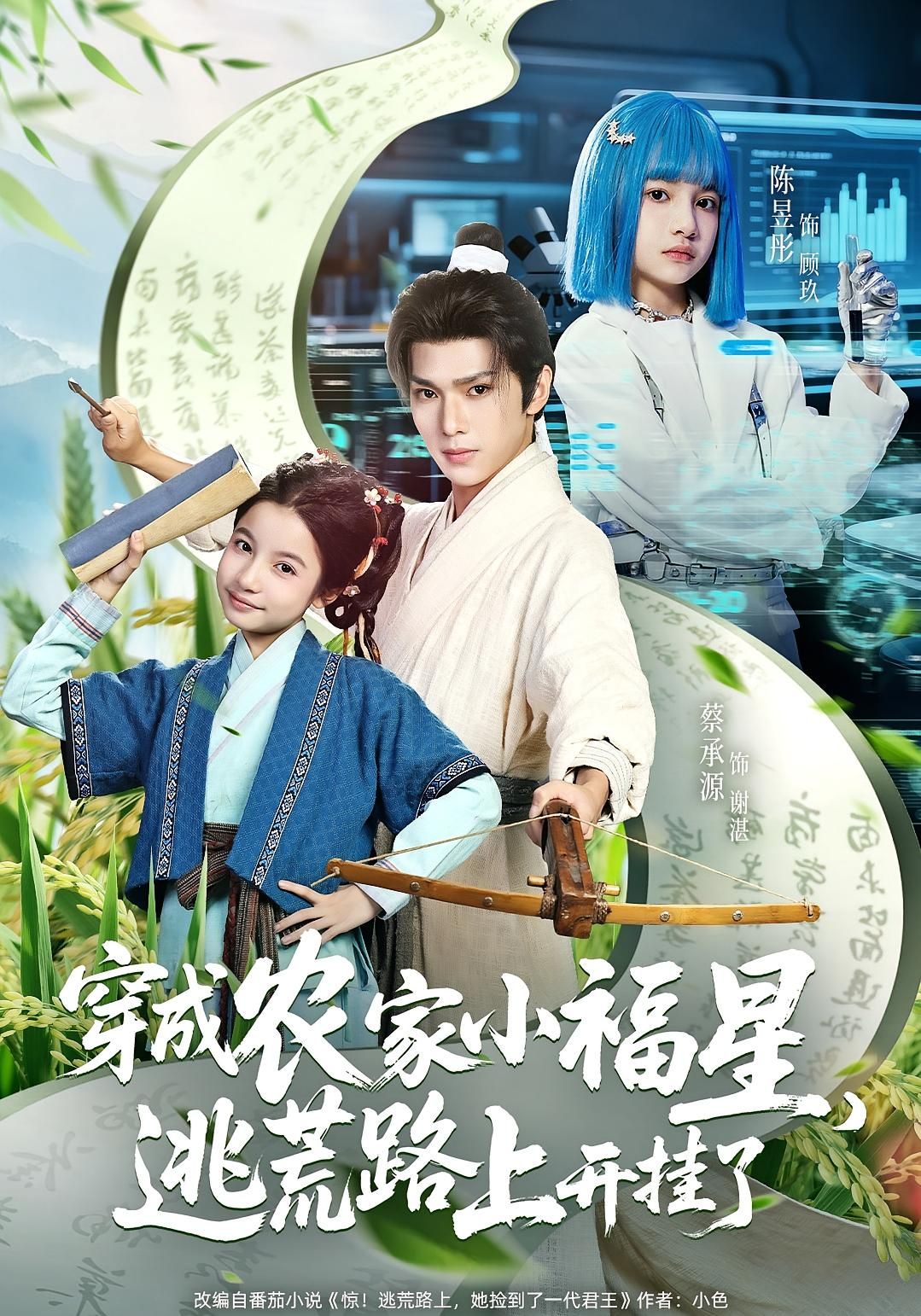 爽感短剧穿成农家小福星逃荒路上开挂了高清全集无删减版在线播放，免费追更无广告