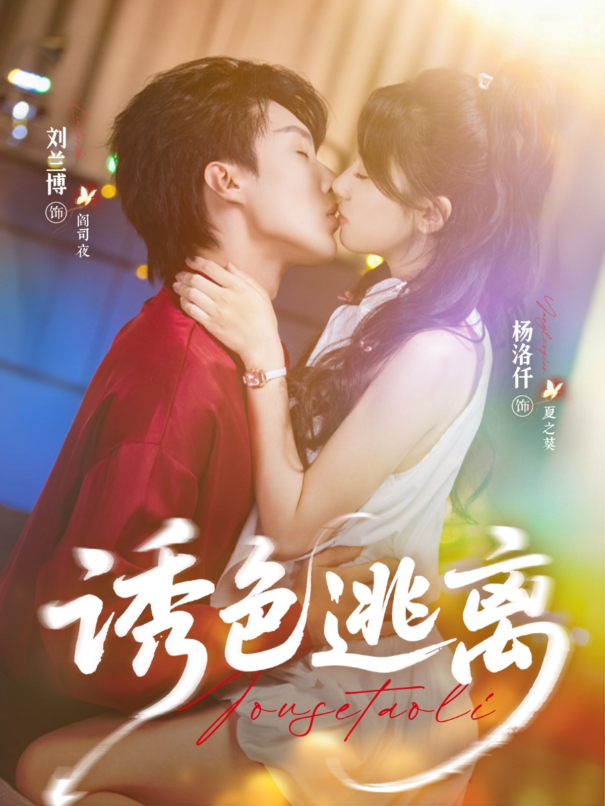 短剧诱色逃离高清全集完整版在线观看,1080P画质沉浸体验。 短剧诱色逃离高清全集完整版在线观看,1080P画质沉浸体验。