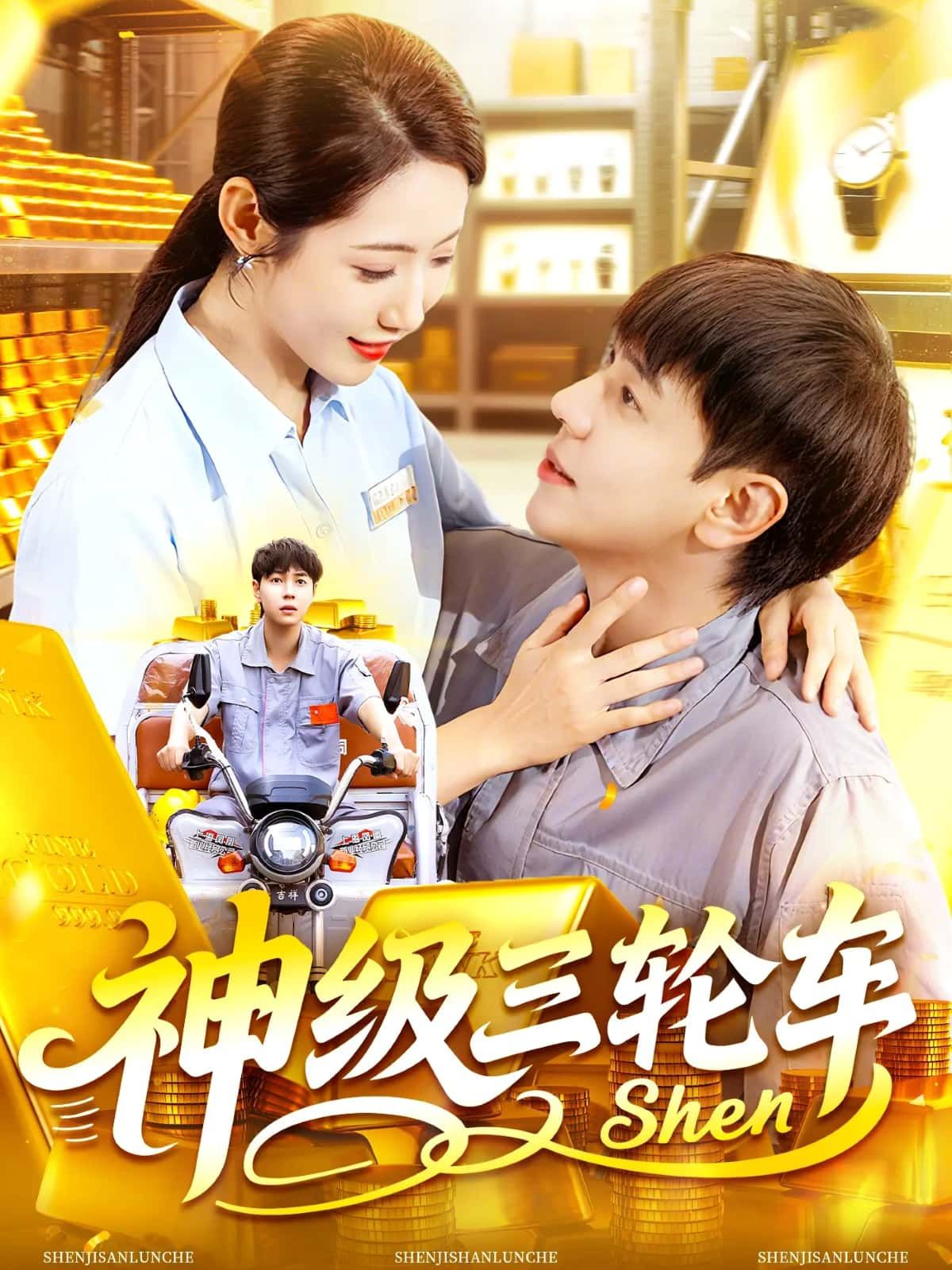 神级三轮车短剧超高清全集在线观看无删减版,神级爽感全程在线,畅看不停! 神级三轮车短剧超高清全集在线观看无删减版,神级爽感全程在线,畅看不停!