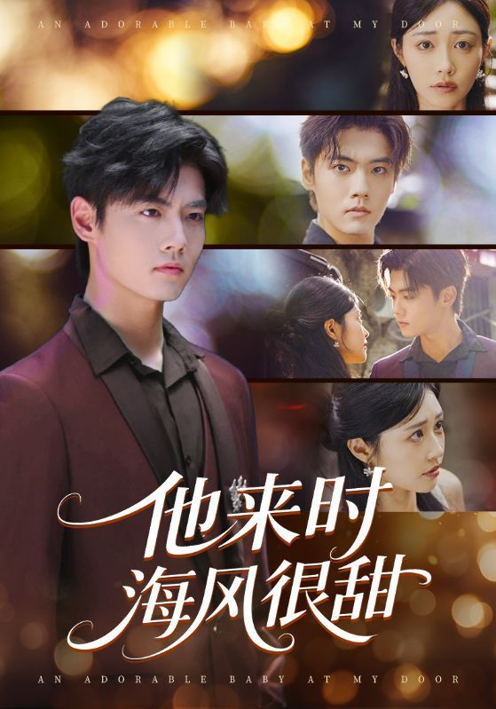 短剧他来时海风很甜超高清全集无删减在线观看，甜海风恋，全无删减，即刻畅看。