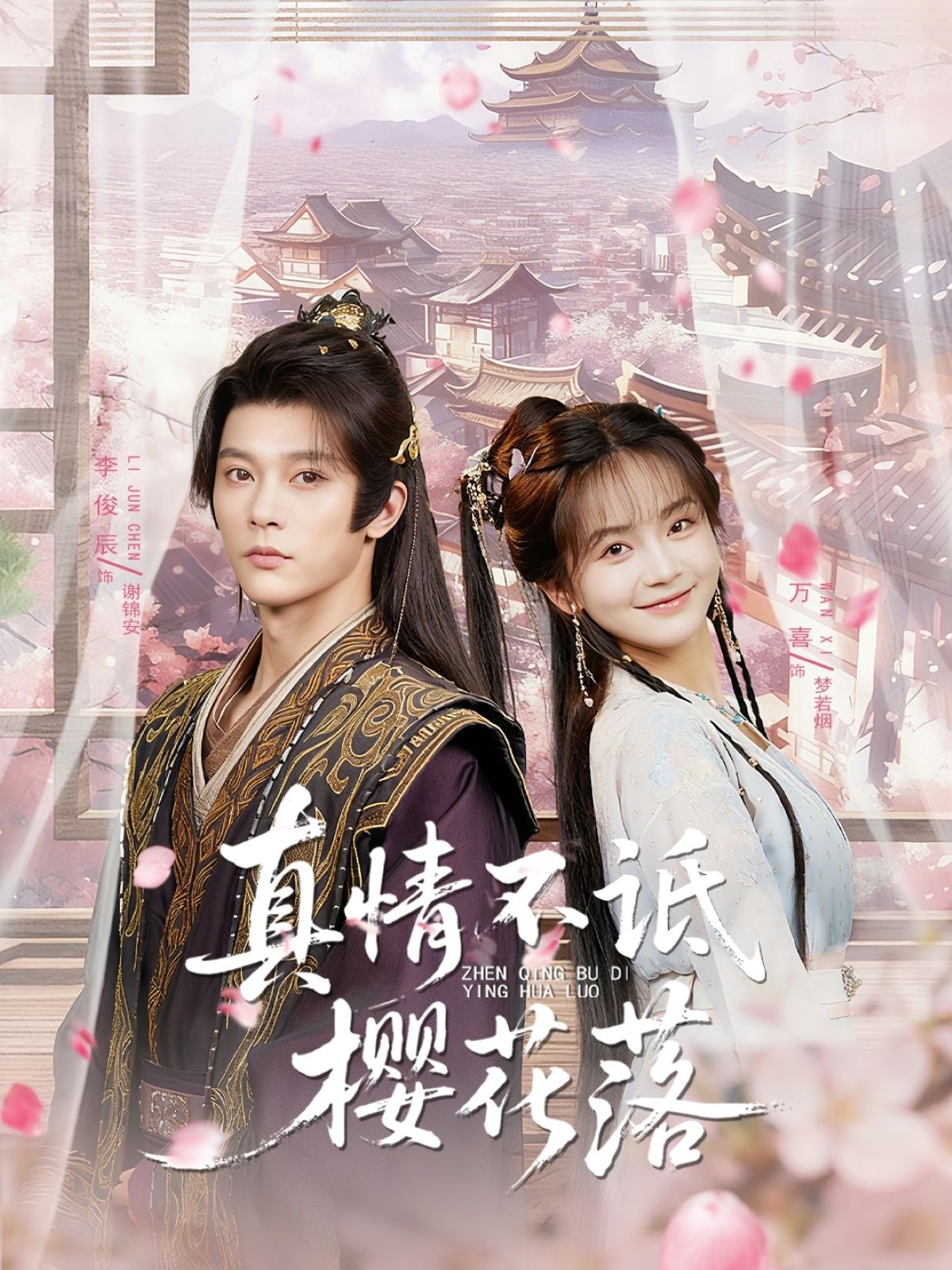 短剧真情不诋樱花落1080P高清全集完整版在线观看 短剧真情不诋樱花落1080P高清全集完整版在线观看