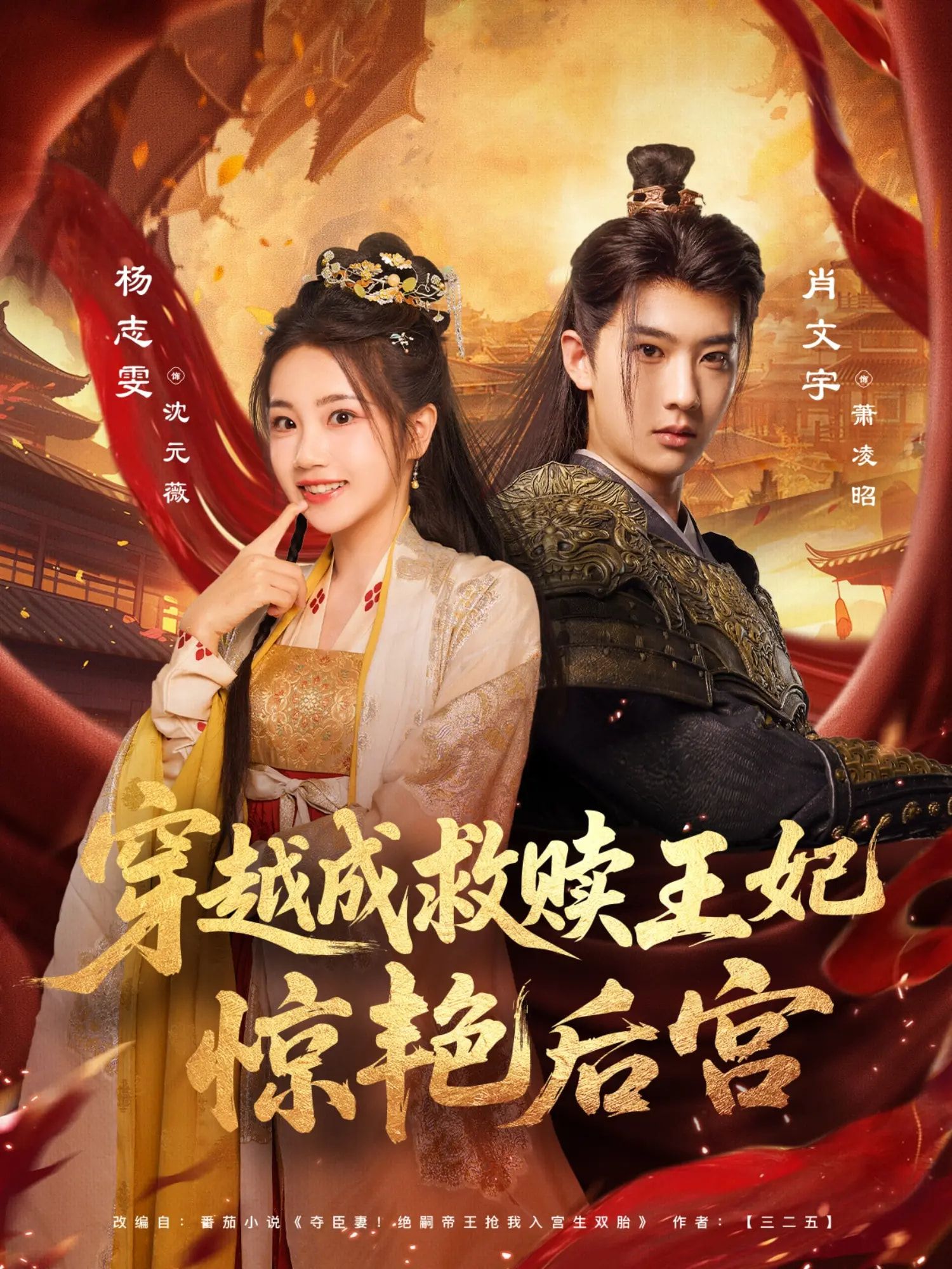 穿越成救赎王妃，惊艳后宫！高清完整全集在线播放，HD高清无删减版