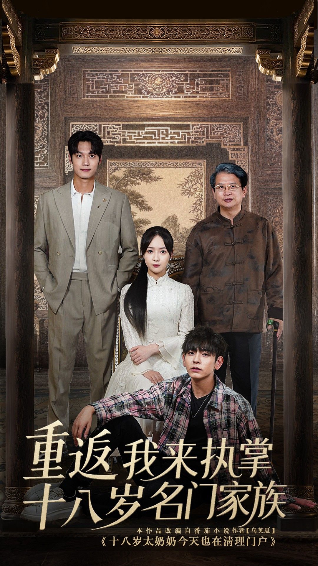 短剧重返十八岁我来执掌名门家族HD高清1080P全集在线观看
