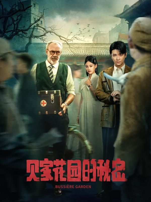 短剧贝家花园的秘密HD高清完整全集在线播放,资源清晰,随时观看。 短剧贝家花园的秘密HD高清完整全集在线播放,资源清晰,随时观看。