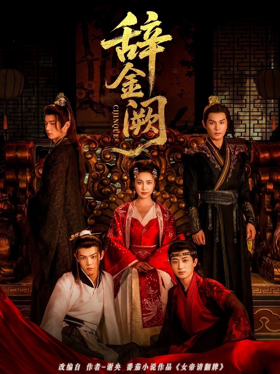 短剧辞金阙1080P高清全集无删减版,在线播放完整版,画质清晰,剧情连贯,即刻观看。 短剧辞金阙1080P高清全集无删减版,在线播放完整版,画质清晰,剧情连贯,即刻观看。