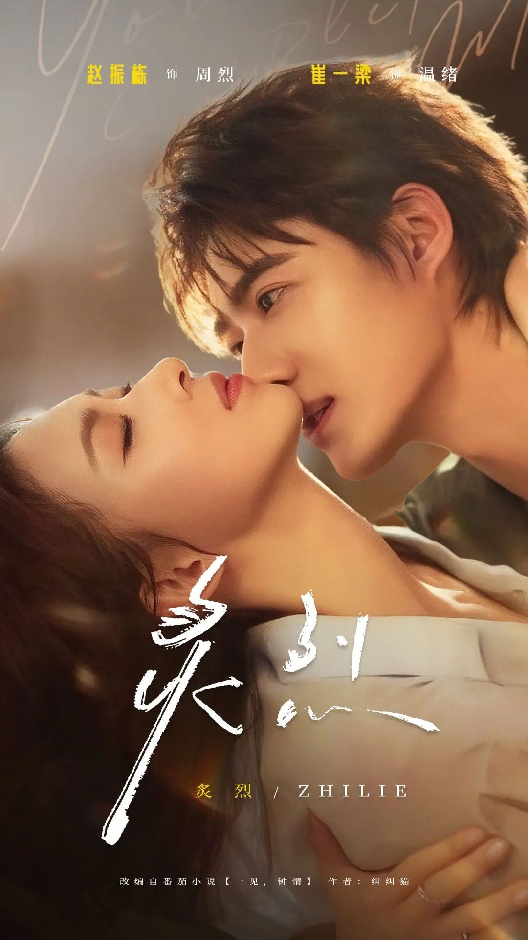 短剧 《炙烈》 HD 超高清完整全集在线播放 短剧 《炙烈》 HD 超高清完整全集在线播放