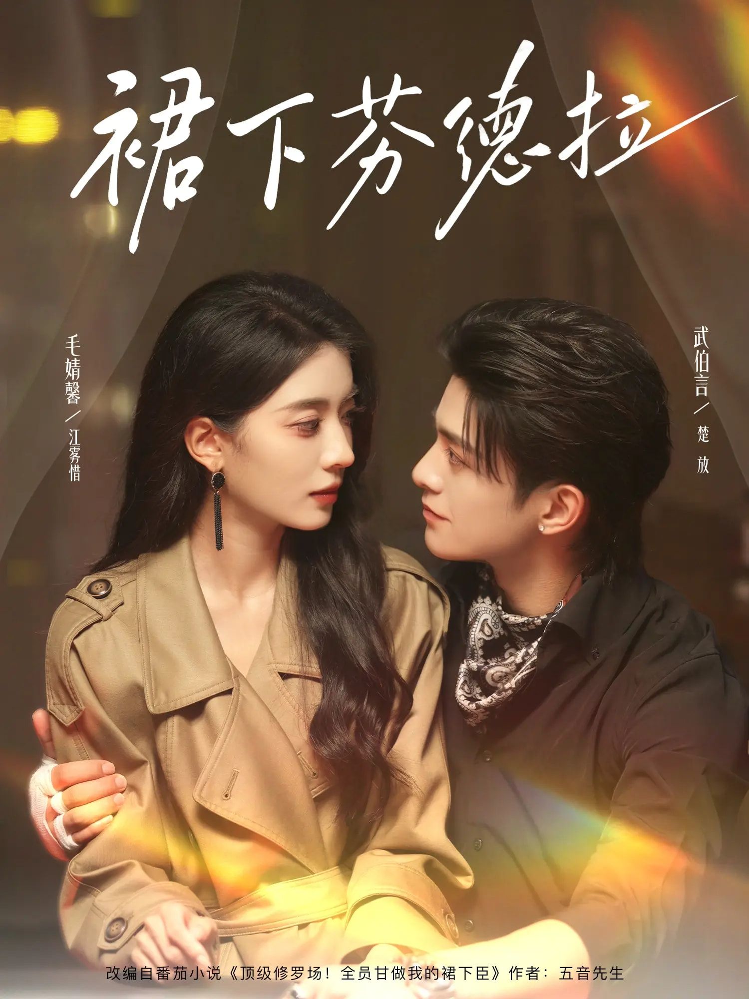 短剧 《裙下芬德拉》 1080P 高清全集完整版在线观看