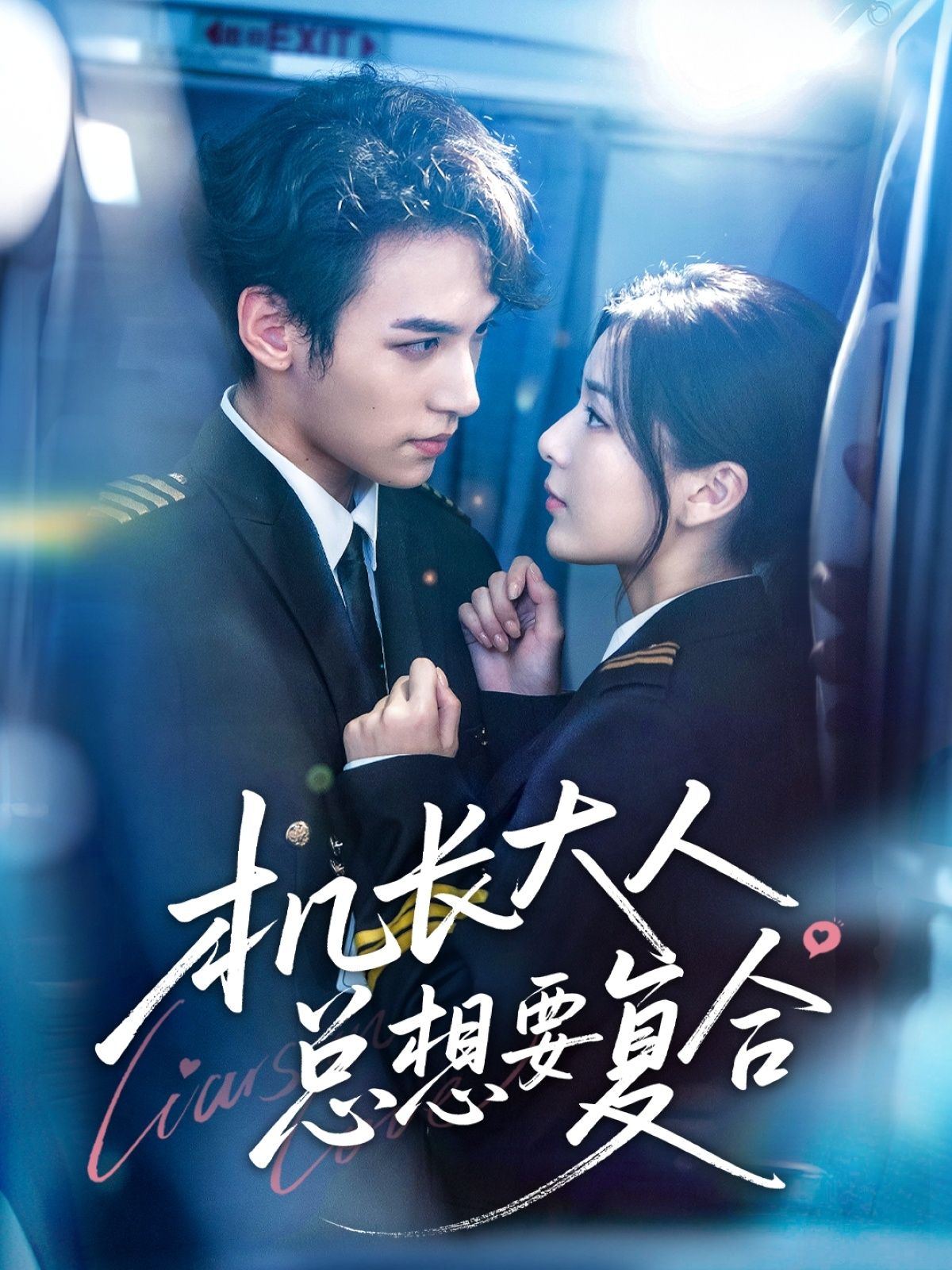 短剧机长大人总想要复合在线播放,高清完整全集无删减版,畅享追剧无遗漏。 短剧机长大人总想要复合在线播放,高清完整全集无删减版,畅享追剧无遗漏。