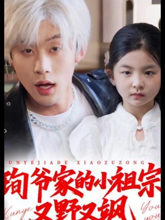 短剧小孤女竟是江家真千金高清全集完整版正片免费在线观看