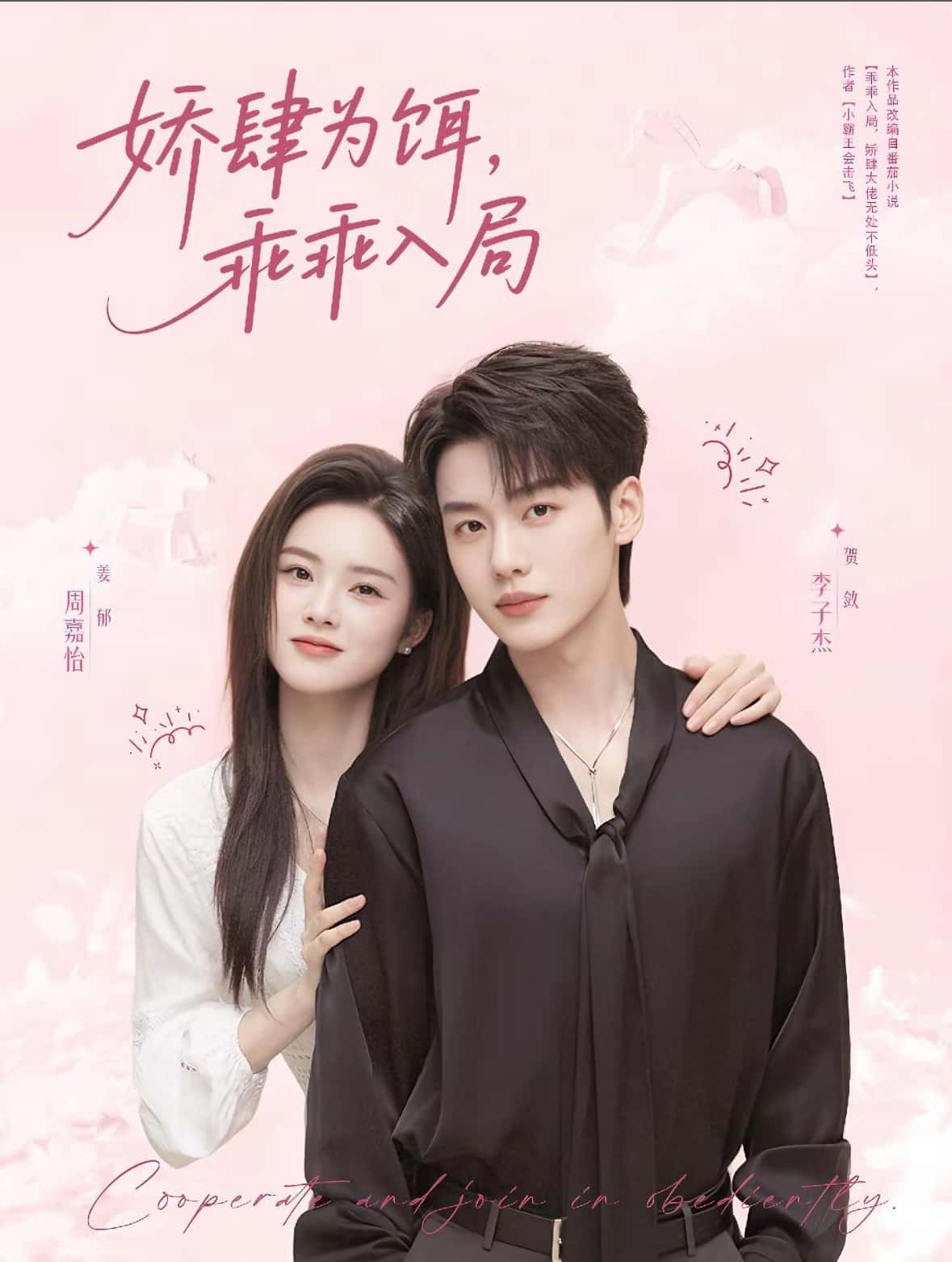 短剧《娇肆为饵，乖乖入局》 免费在线观看高清全集，完整版大结局已完结