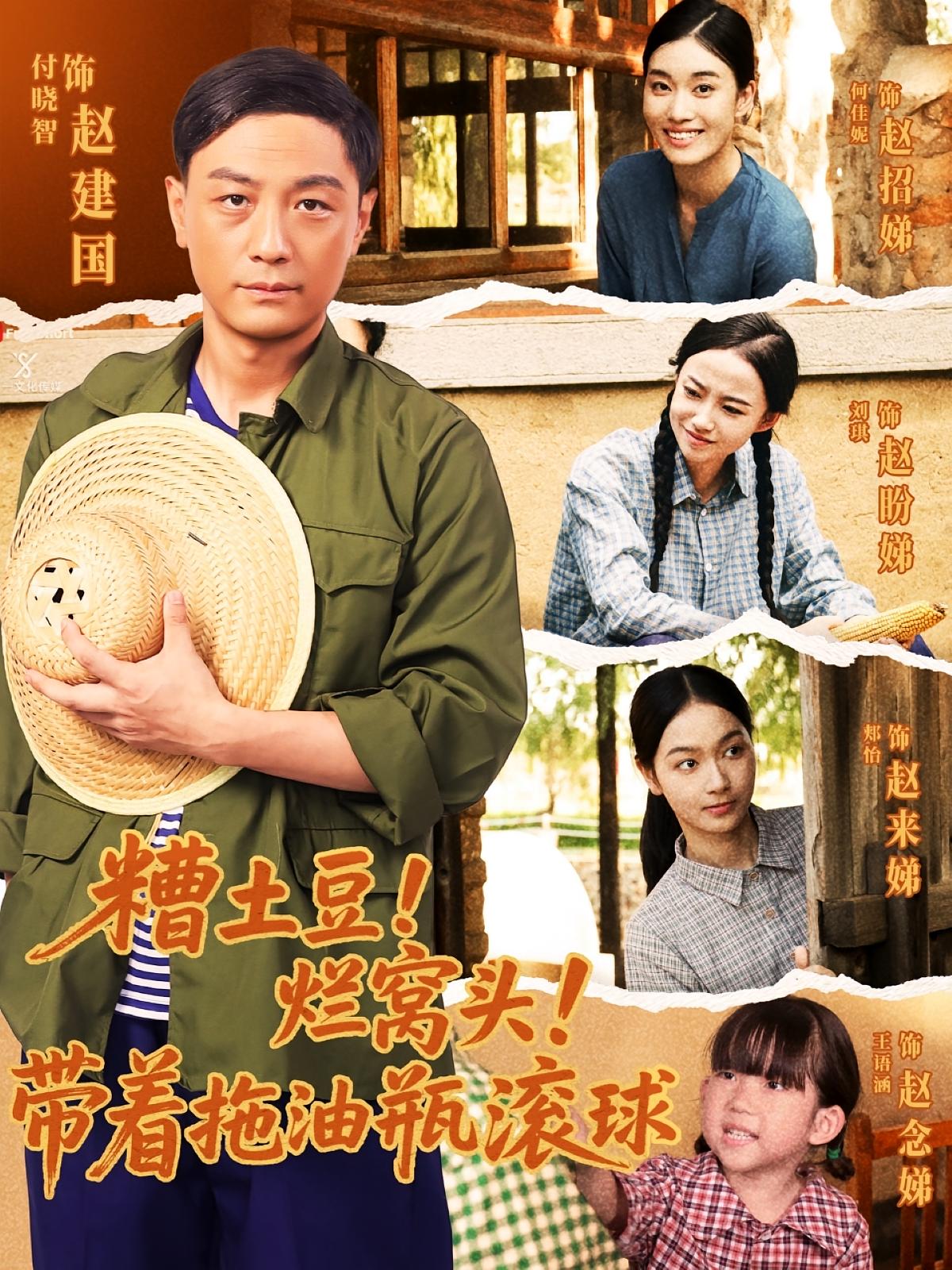 短剧《糟土豆烂窝头带着拖油瓶滚球》 免费观看高清短剧，全集完整版在线无障碍