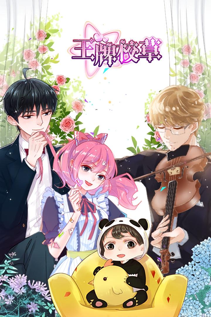 短剧《王牌校草》 高清短剧全集免费看，完整版在线无限制