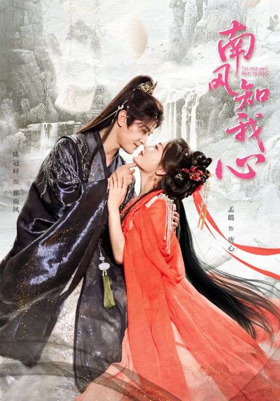 短剧《南风知我心》 免费在线观看高清全集，大结局已完结！