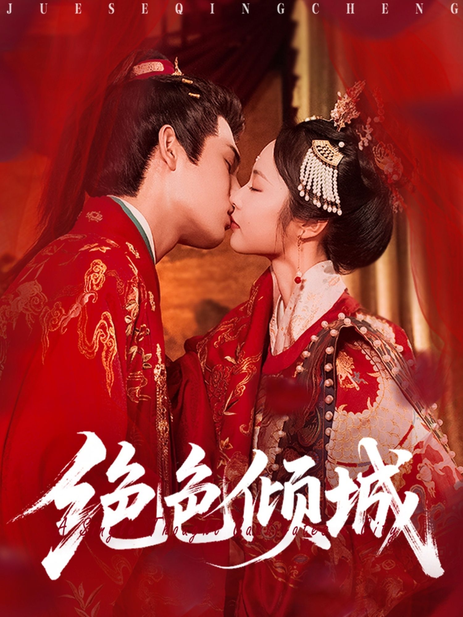 短剧 《绝色倾城》 免费超高清全集完整版在线播放,免费超高清全集 短剧 《绝色倾城》 免费超高清全集完整版在线播放,免费超高清全集