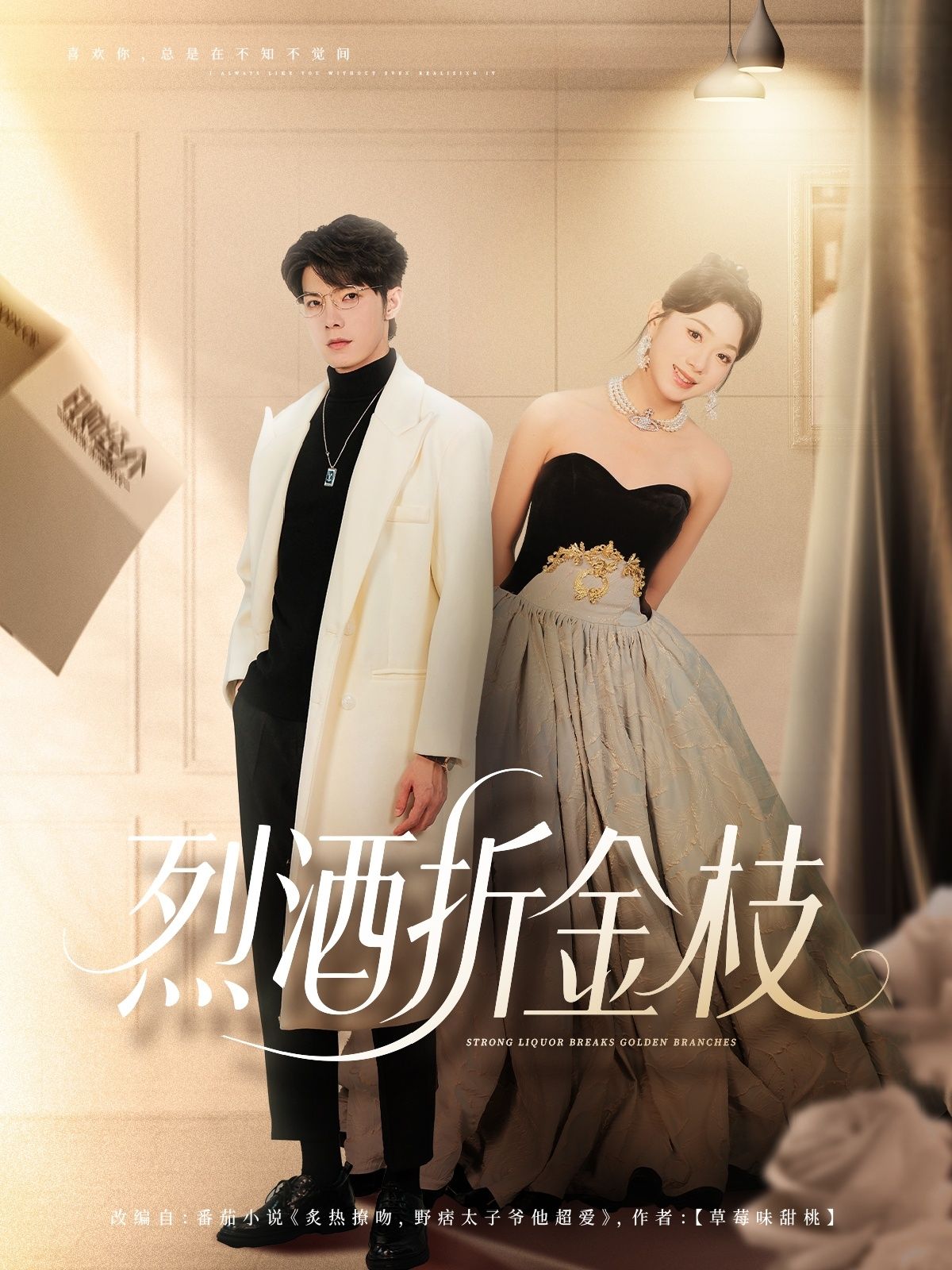 短剧 《烈酒折金枝》 免费在线观看超高清全集完整版,烈酒折金枝,免费在线观看超高清全集 短剧 《烈酒折金枝》 免费在线观看超高清全集完整版,烈酒折金枝,免费在线观看超高清全集