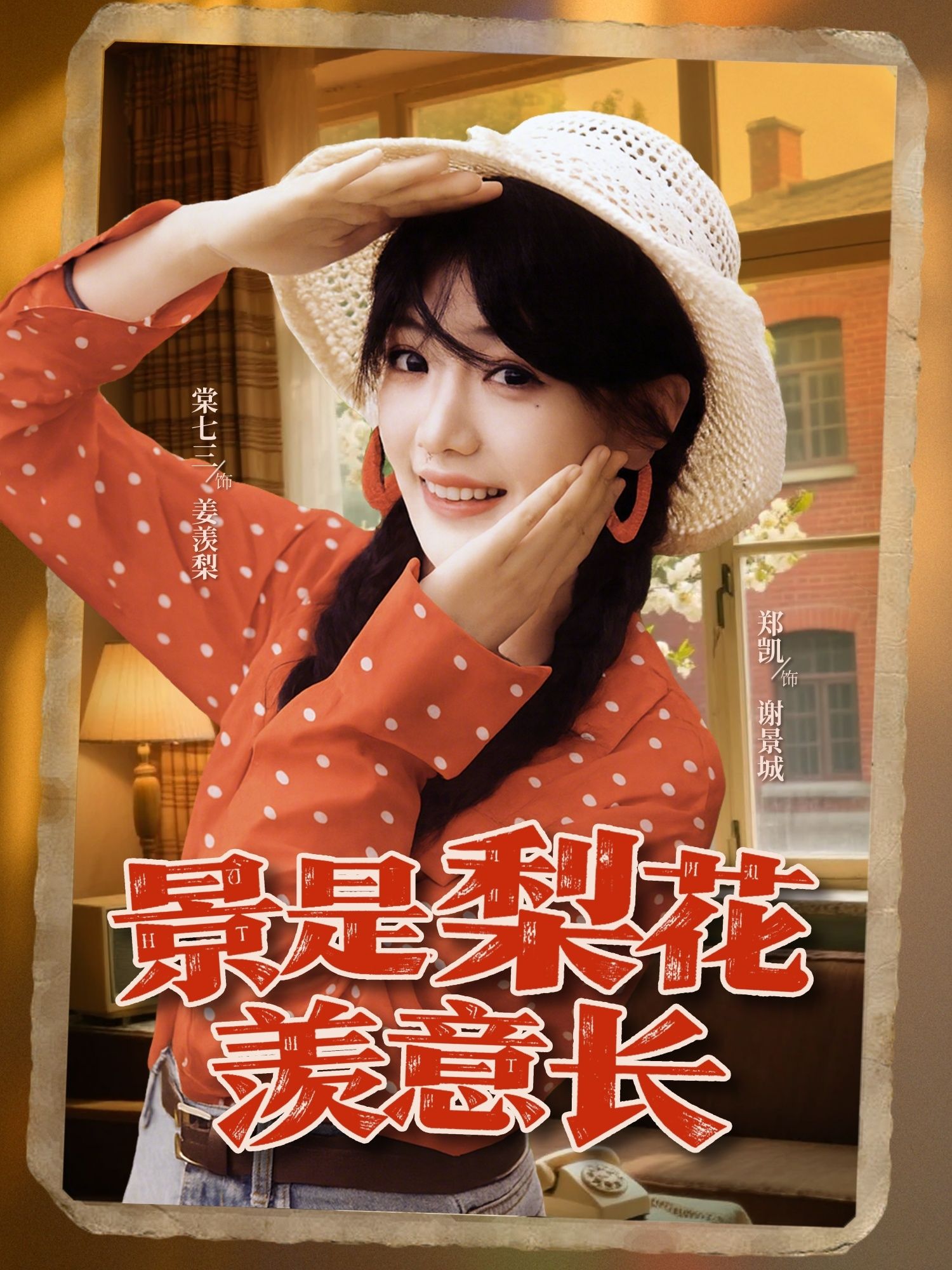 短剧 《景是梨花羡意长》 高清全集无删减版在线免费看，梨花景意长——景是梨花羡意长全集无删减