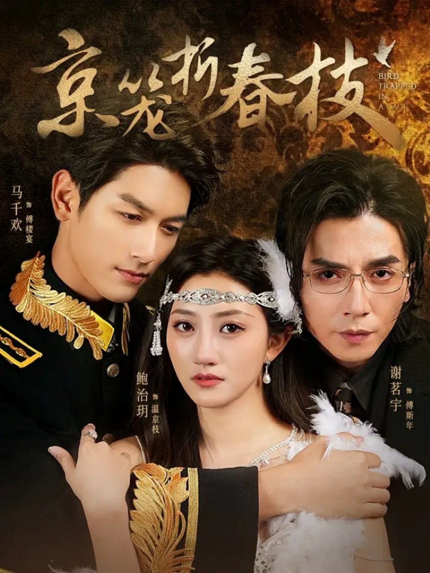 短剧京笼折春枝1080P HD高清无删减，全集完整版免费在线观看高清版，精彩不容错过。