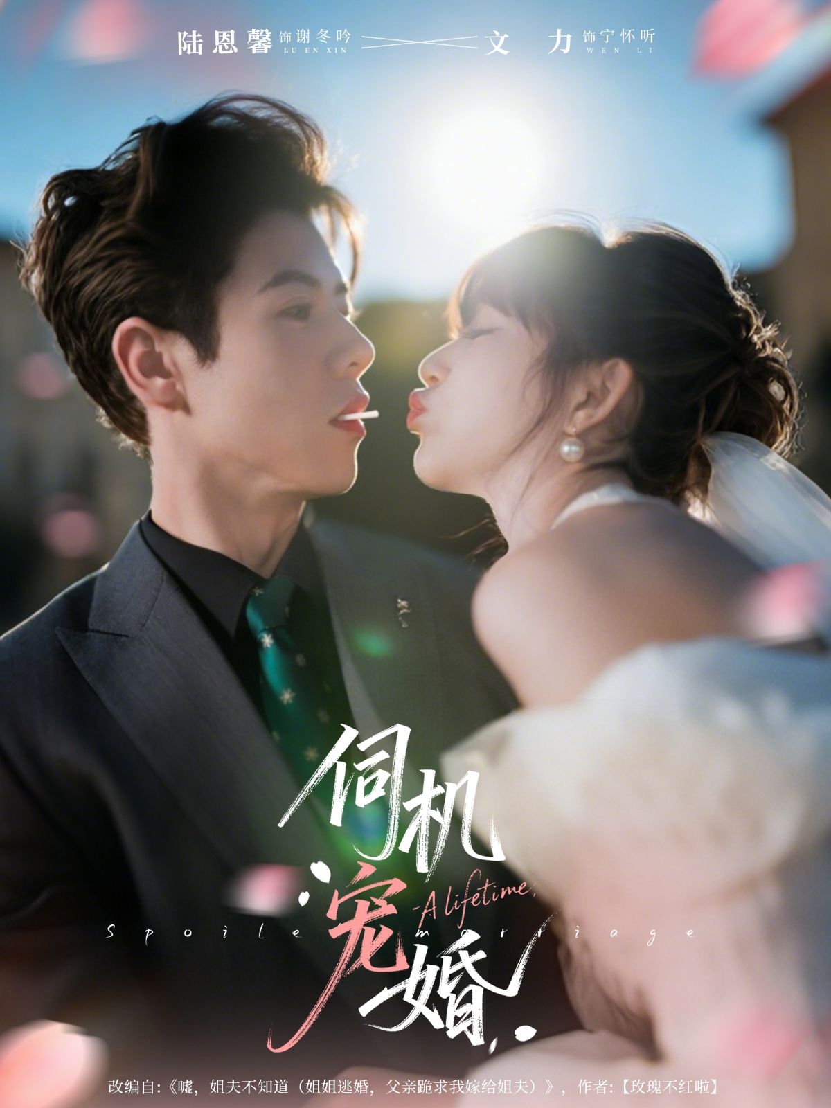 伺机宠婚高清完整全集无删减版，全集在线观看，高清画质流畅播放，更新至大结局。