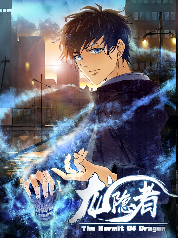 动漫龙隐者在线播放高清完整全集完整版