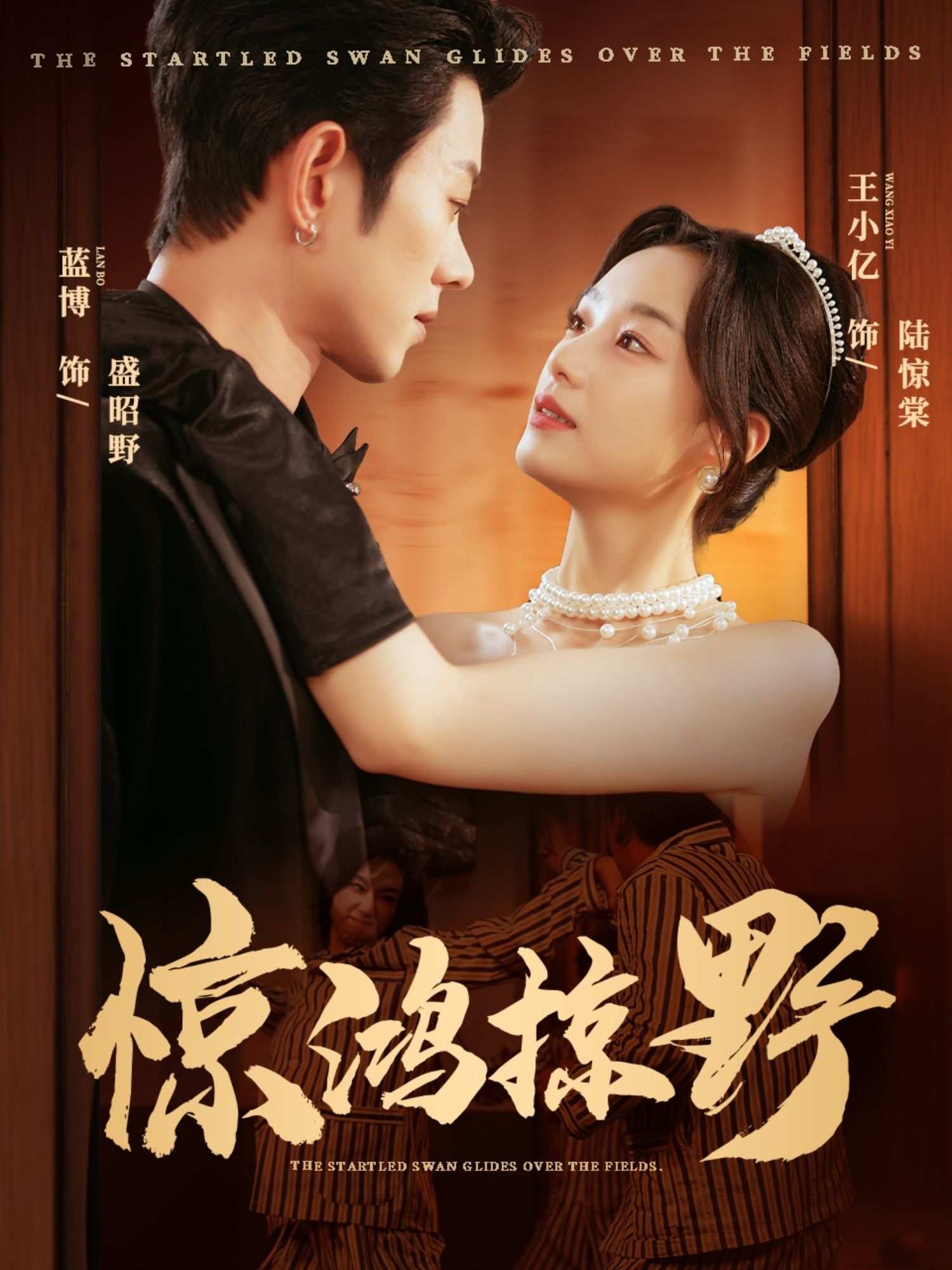 惊鸿掠野高清全集完整版在线看无广告，畅享热血江湖惊鸿恋，极致视听体验不容错过。