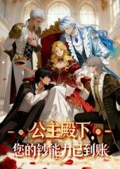 畅享动漫公主殿下您的钞能力已到账HD 1080P超高清全集完整版即刻超清在线播放版