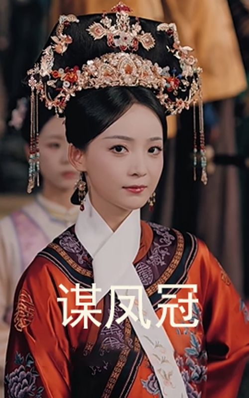 短剧谋凤冠HD超高清全集完整版在线看，权谋巅峰博弈，凤冠之争全无删减，免费畅看！