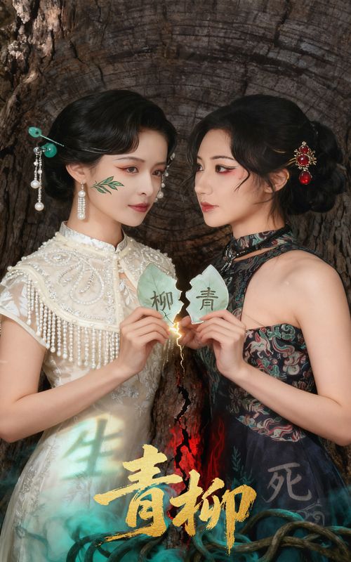 短剧青柳超高清无删减全集完整版,在线观看,全剧精彩即刻畅享! 短剧青柳超高清无删减全集完整版,在线观看,全剧精彩即刻畅享!