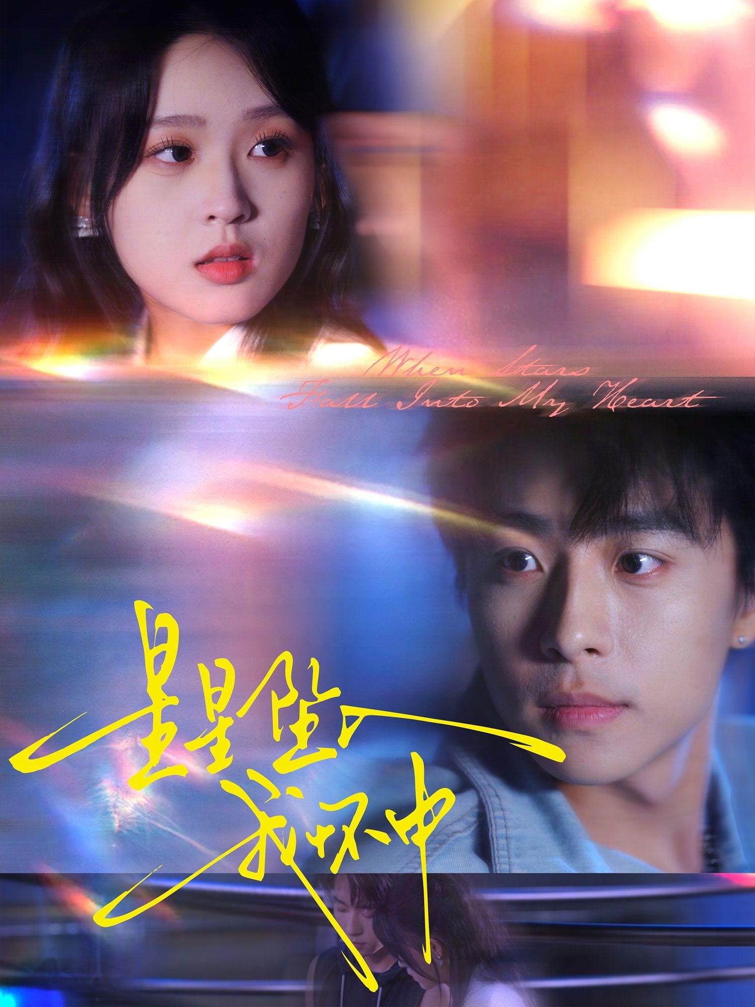 短剧星星坠入我怀中高清全集完整版在线看,浪漫剧情免费追,共X集(注,此处X可根据实际集数填写,若未知可删共X集),暖心来袭。 短剧星星坠入我怀中高清全集完整版在线看,浪漫剧情免费追,共X集(注,此处X可根据实际集数填写,若未知可删共X集),暖心来袭。