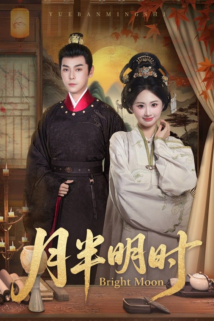 短剧月半明时(50集全)崔旭宇&胡宾格领衔,HD超高清在线观看全集完整版 短剧月半明时(50集全)崔旭宇&胡宾格领衔,HD超高清在线观看全集完整版