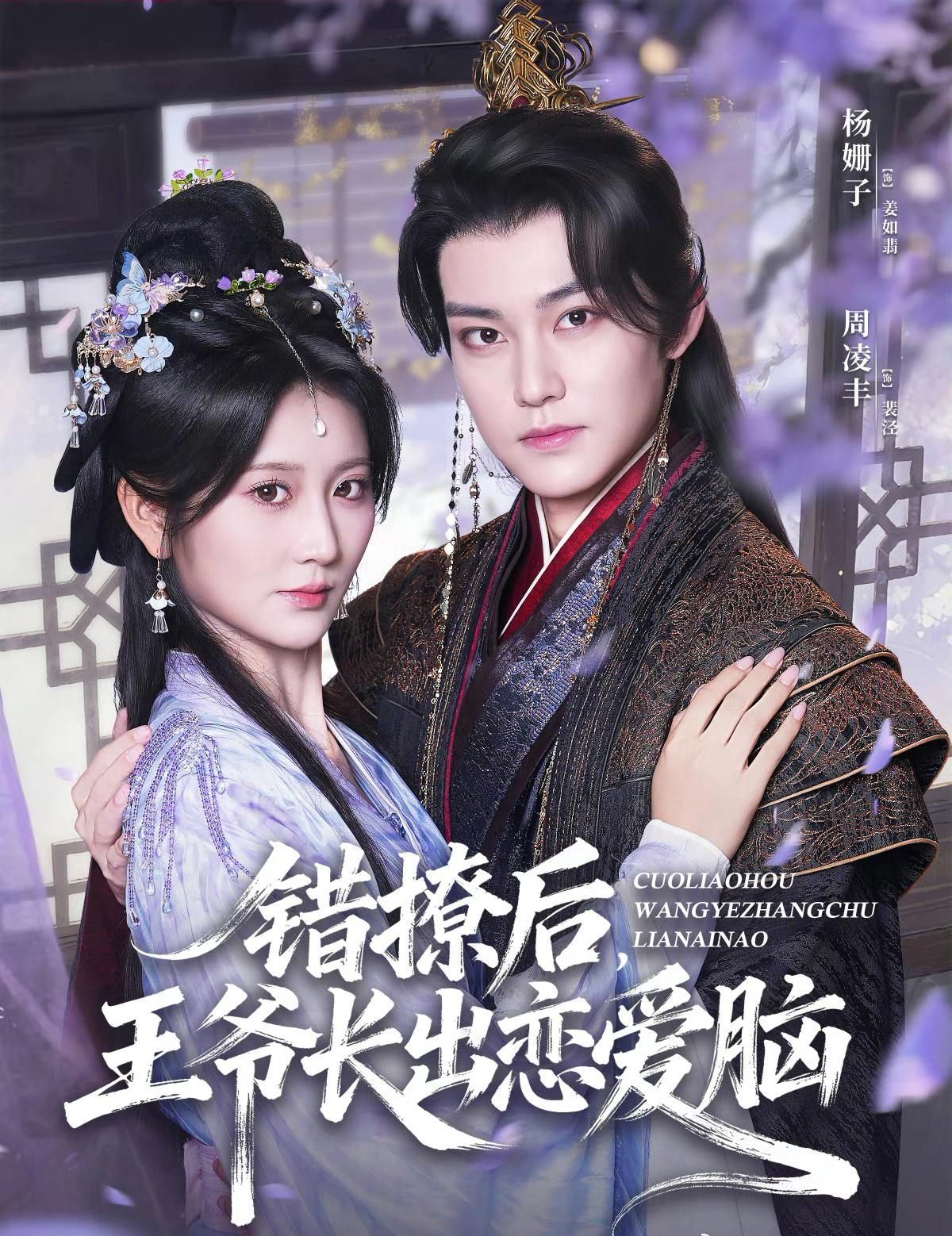 短剧错撩后王爷长出恋爱脑超高清全集无删减，错撩王爷反被恋爱脑，在线观看！