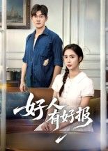 短剧好人有好报超高清无删减全集,在线播放高清流畅,立即观看完整版,好人有好报精彩不容错过。 短剧好人有好报超高清无删减全集,在线播放高清流畅,立即观看完整版,好人有好报精彩不容错过。