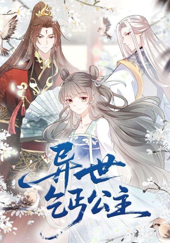 短剧异世乞丐公主高清全集完整版在线播放，无广告畅享，剧情精彩等你追。