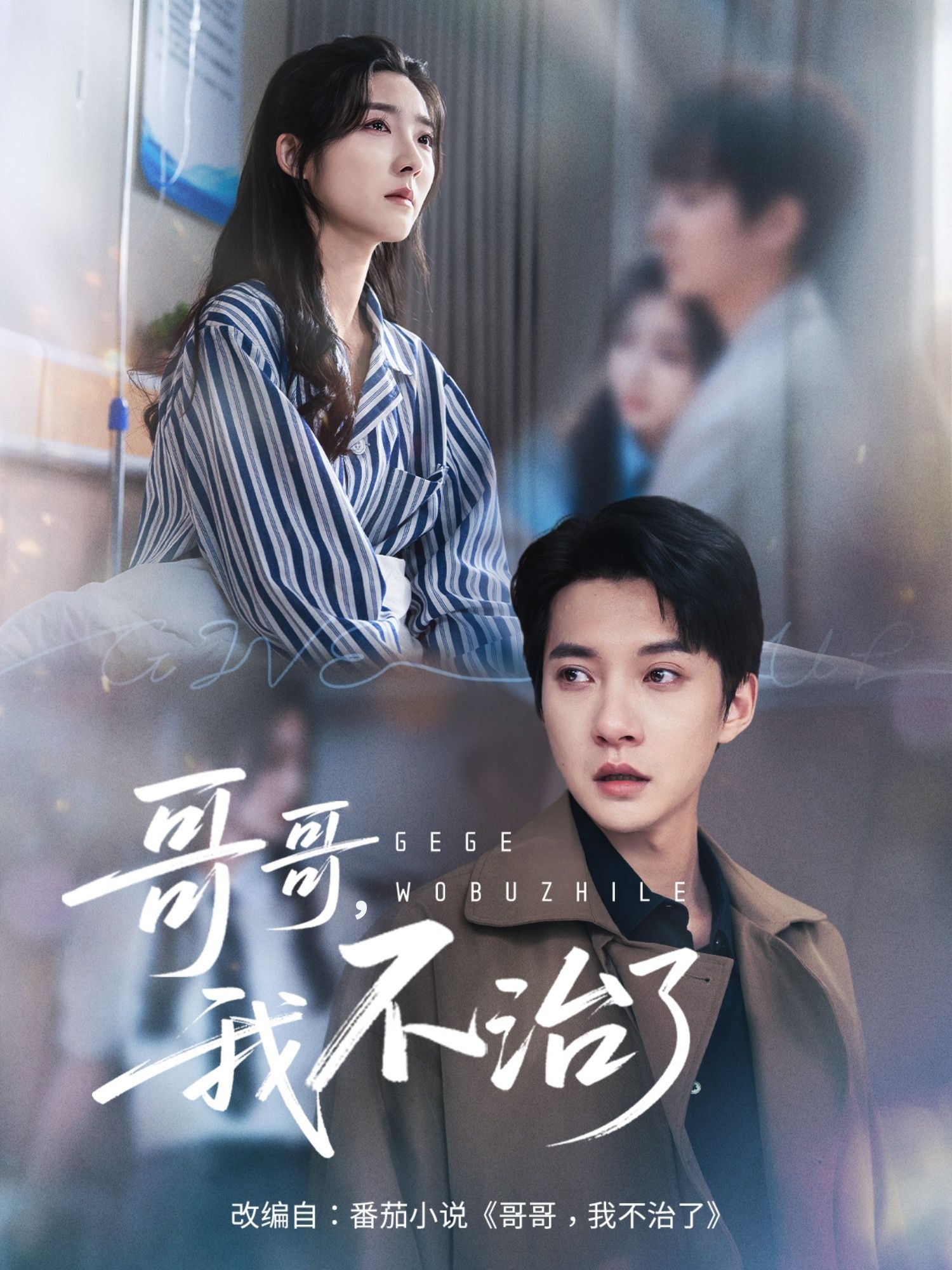 短剧哥哥我不治了HD超高清全集无删减版,在线观看,全集无删减,超清画质流畅追剧,立即观看。 短剧哥哥我不治了HD超高清全集无删减版,在线观看,全集无删减,超清画质流畅追剧,立即观看。