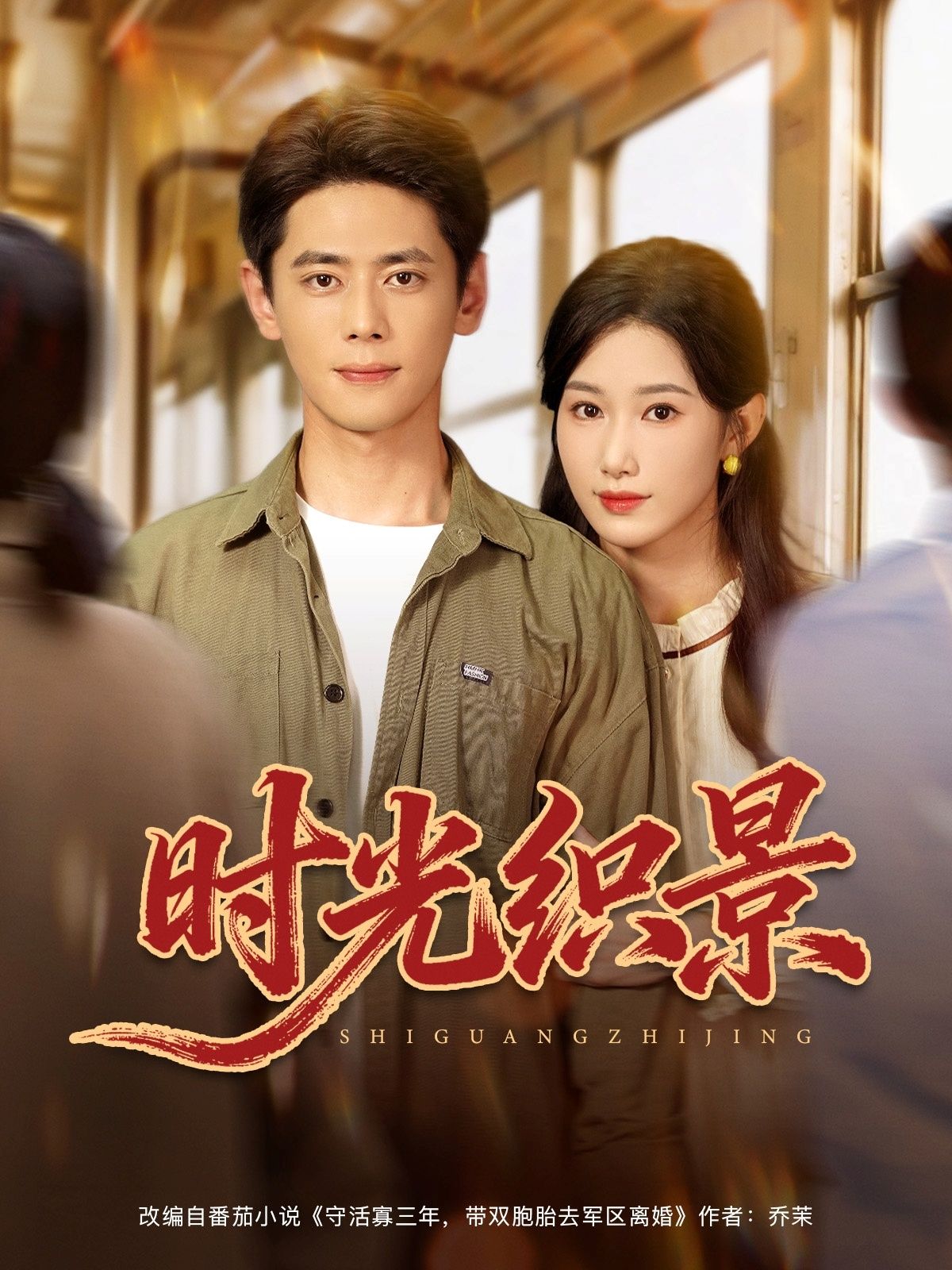 短剧时光织景超高清全集完整版在线播放,沉浸式画质细腻,无删减畅享时光交织的精彩故事。 短剧时光织景超高清全集完整版在线播放,沉浸式画质细腻,无删减畅享时光交织的精彩故事。