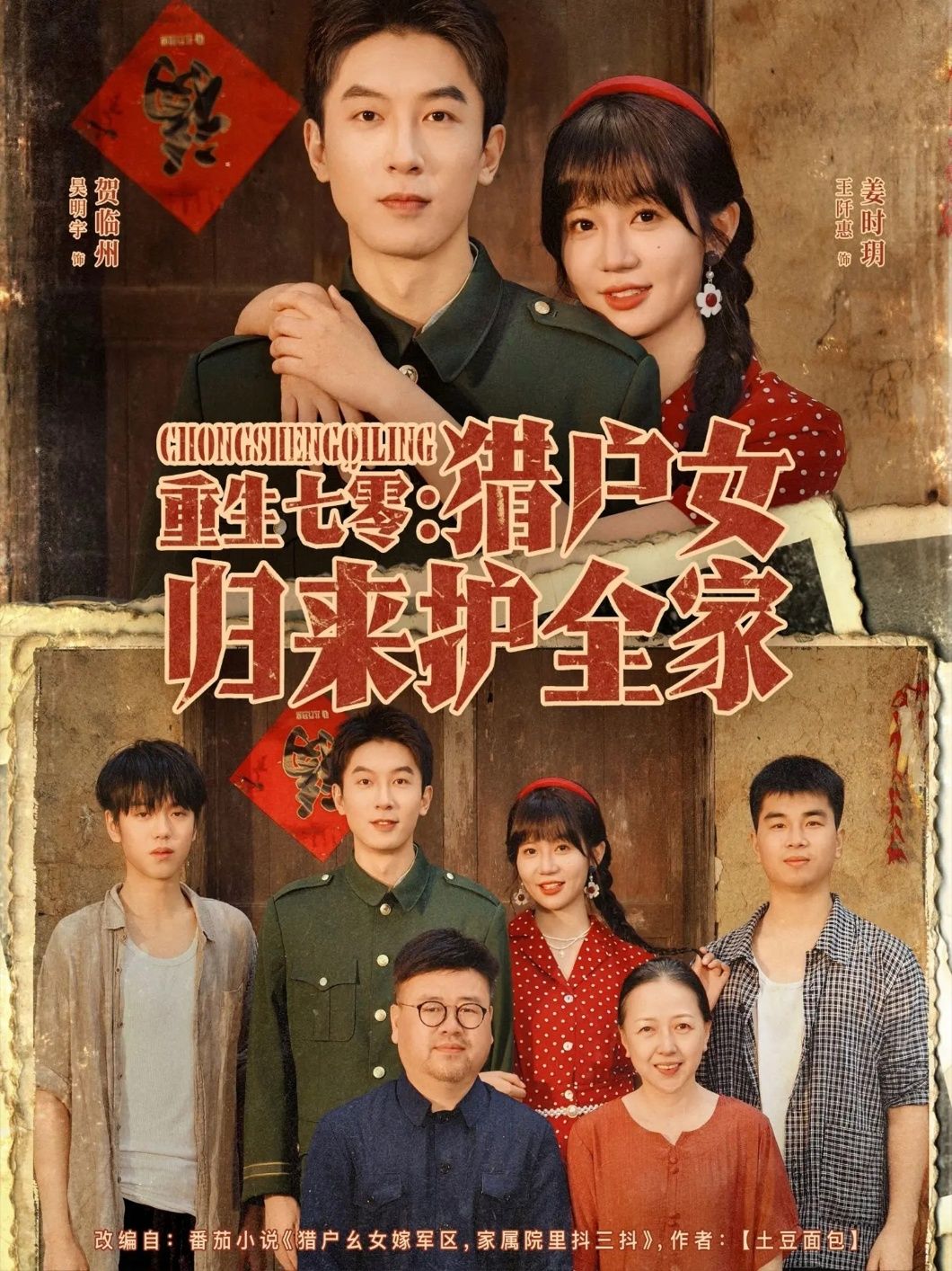 重生七零猎户女归来护全家重生七零年代，猎户女热血守护全家，1080P高清完整全集无删减版在线观看。