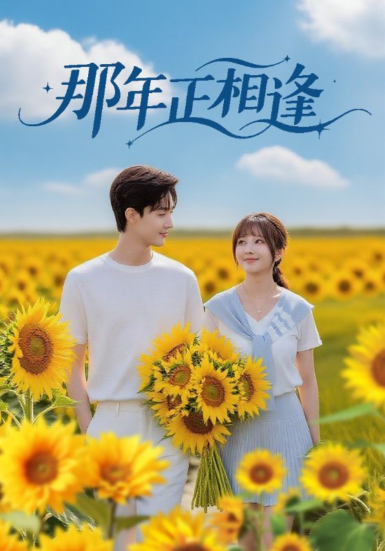 短剧那年正相逢HD高清全集无删减版,在线观看完整高清正片。 短剧那年正相逢HD高清全集无删减版,在线观看完整高清正片。