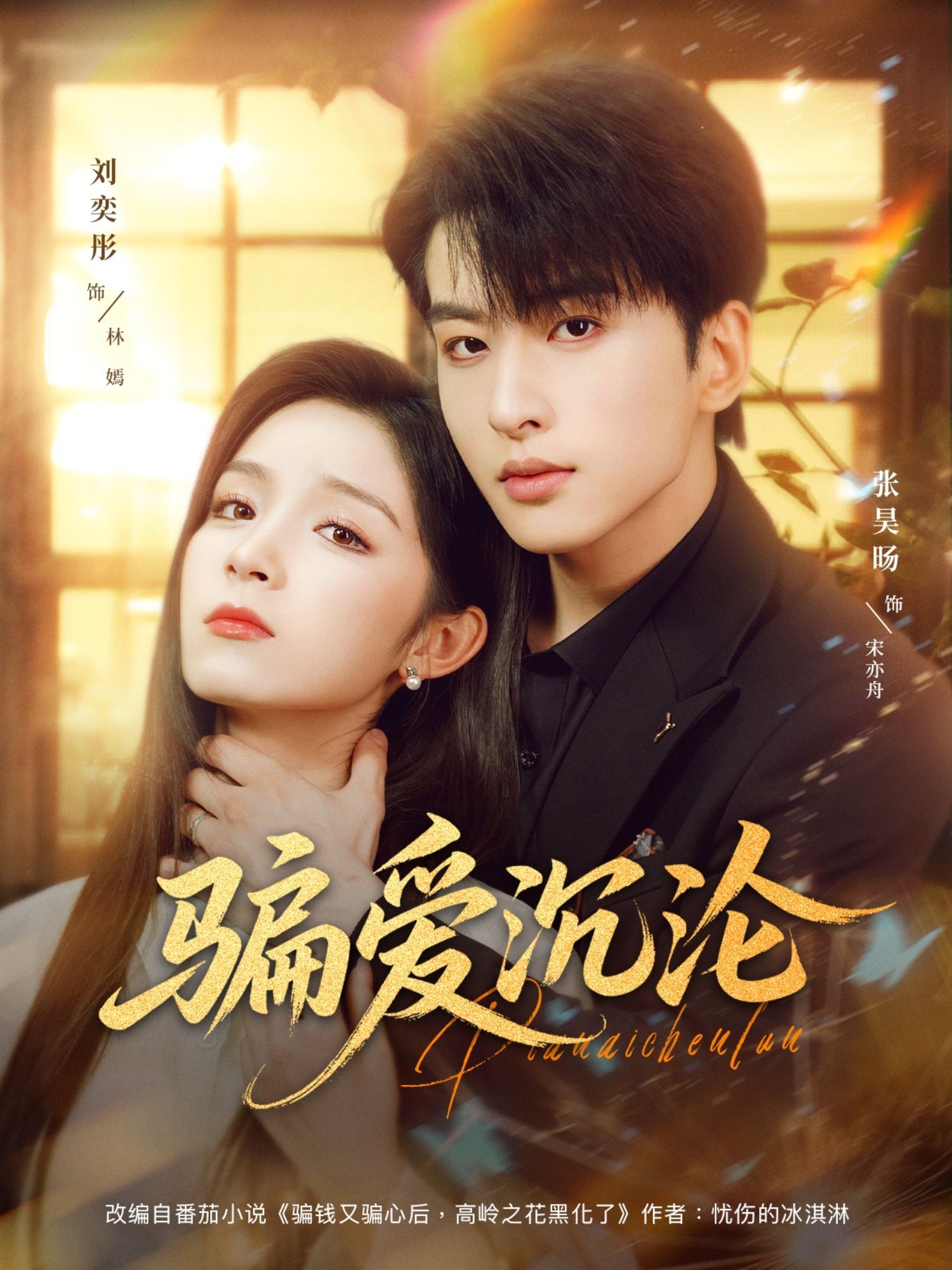 短剧骗爱沉沦高清全集完整版无删减,在线播放畅享全集无删减高清完整版。 短剧骗爱沉沦高清全集完整版无删减,在线播放畅享全集无删减高清完整版。