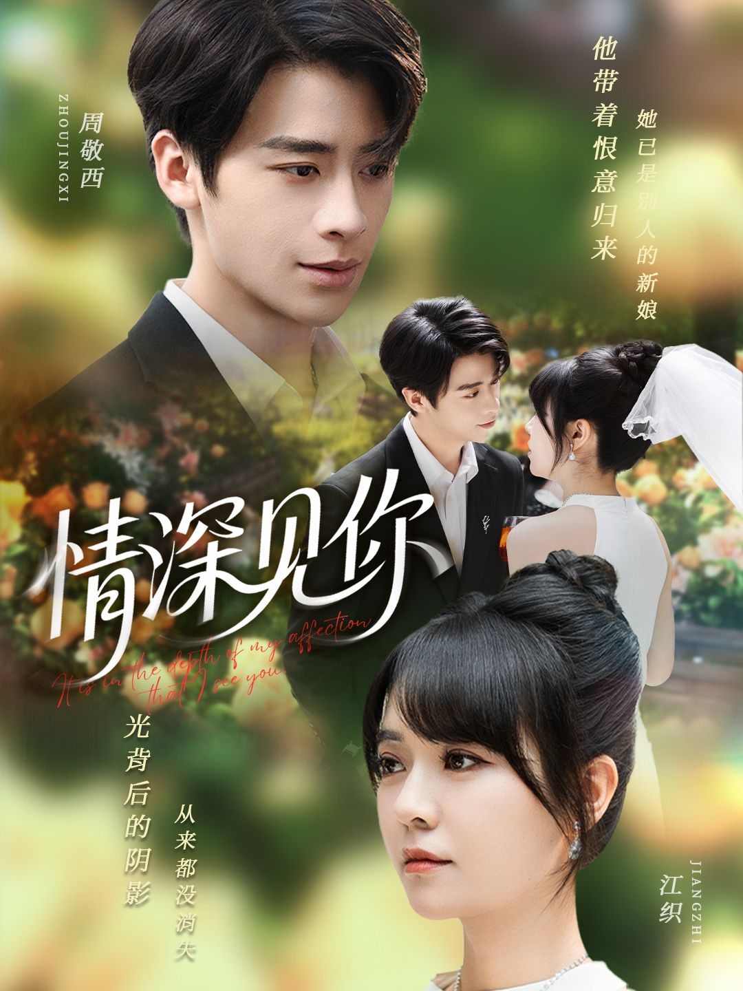 短剧情深见你在线看，超高清全集无删减，深情好剧即刻畅享！