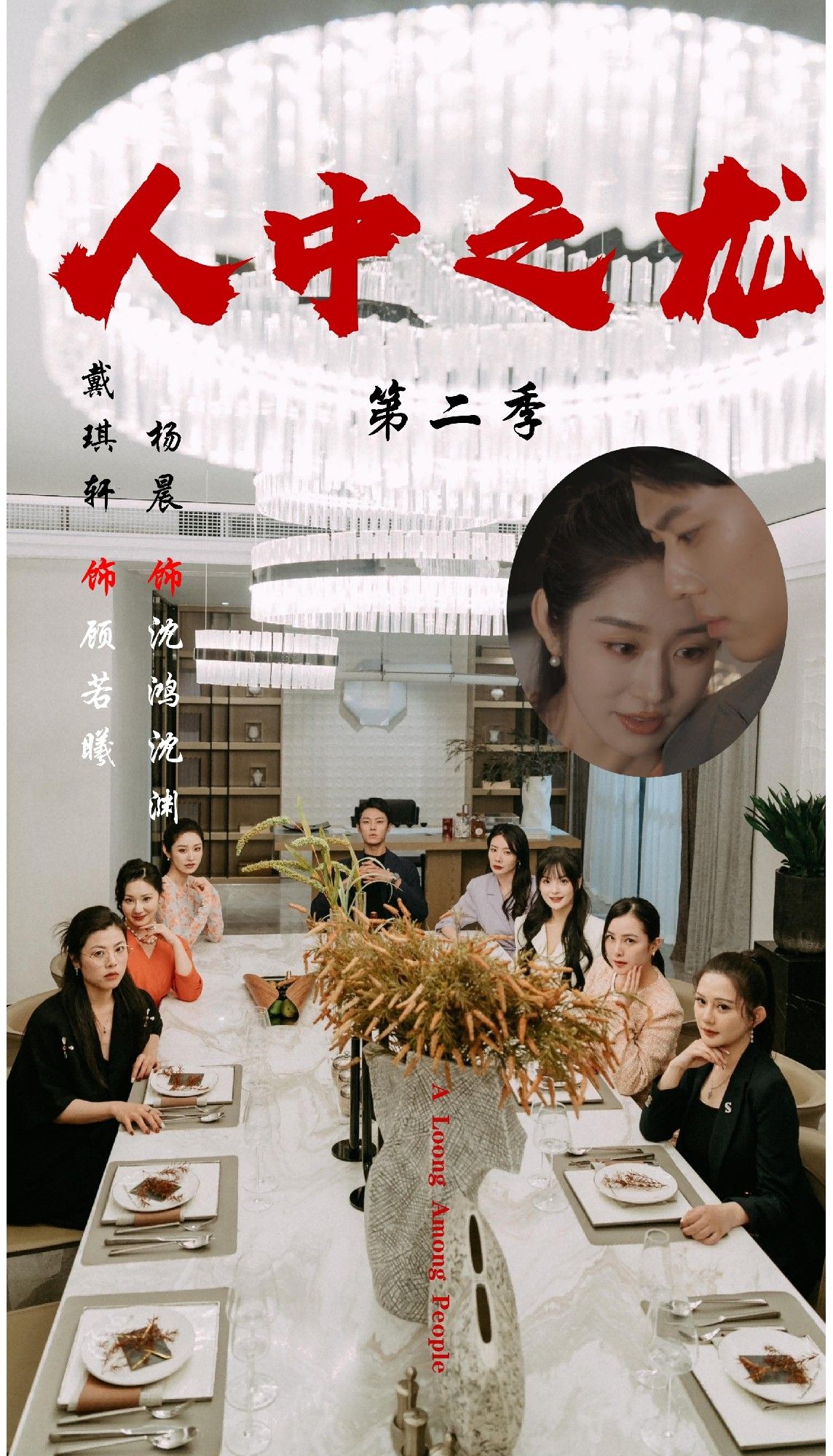 短剧人中之龙第二季1080P超高清全集无删减版正版在线播放,极致画质畅享完整剧情 短剧人中之龙第二季1080P超高清全集无删减版正版在线播放,极致画质畅享完整剧情