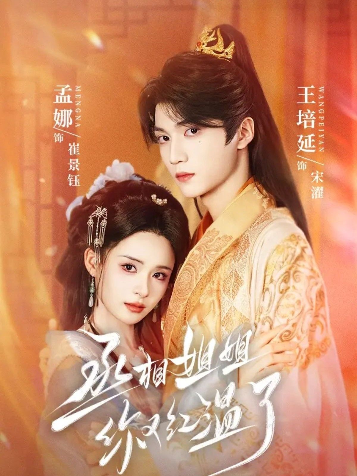 短剧丞相姐姐你又红温了高清全集无删减版在线观看,全集热播,立即畅看! 短剧丞相姐姐你又红温了高清全集无删减版在线观看,全集热播,立即畅看!