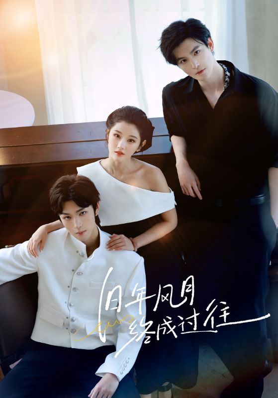 短剧旧年风月终成过往1080P高清全集完整版观看 短剧旧年风月终成过往1080P高清全集完整版观看