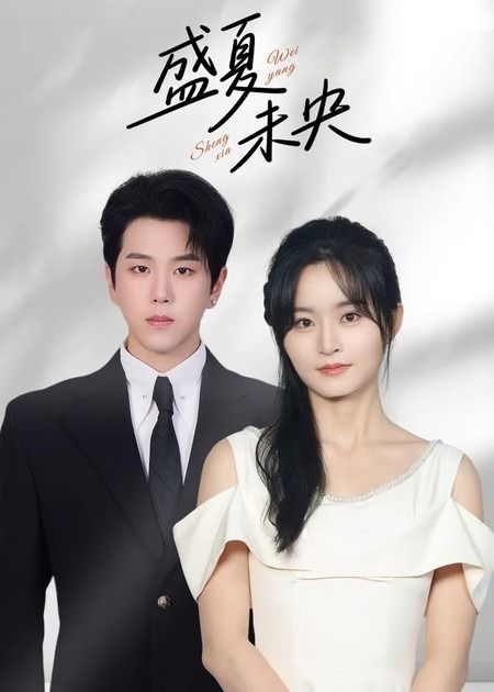 短剧盛夏未央高清全集无删减1080P在线看,盛夏热播,高清画质无删减,精彩故事全集畅看 短剧盛夏未央高清全集无删减1080P在线看,盛夏热播,高清画质无删减,精彩故事全集畅看