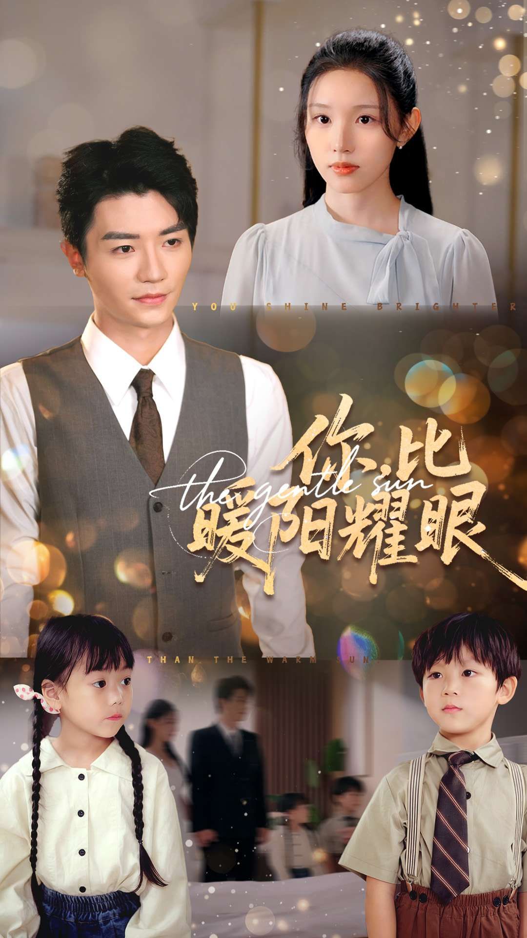 即刻看暖心超高清短剧你比暖阳耀眼全集，在线观看完整版无广告追更。