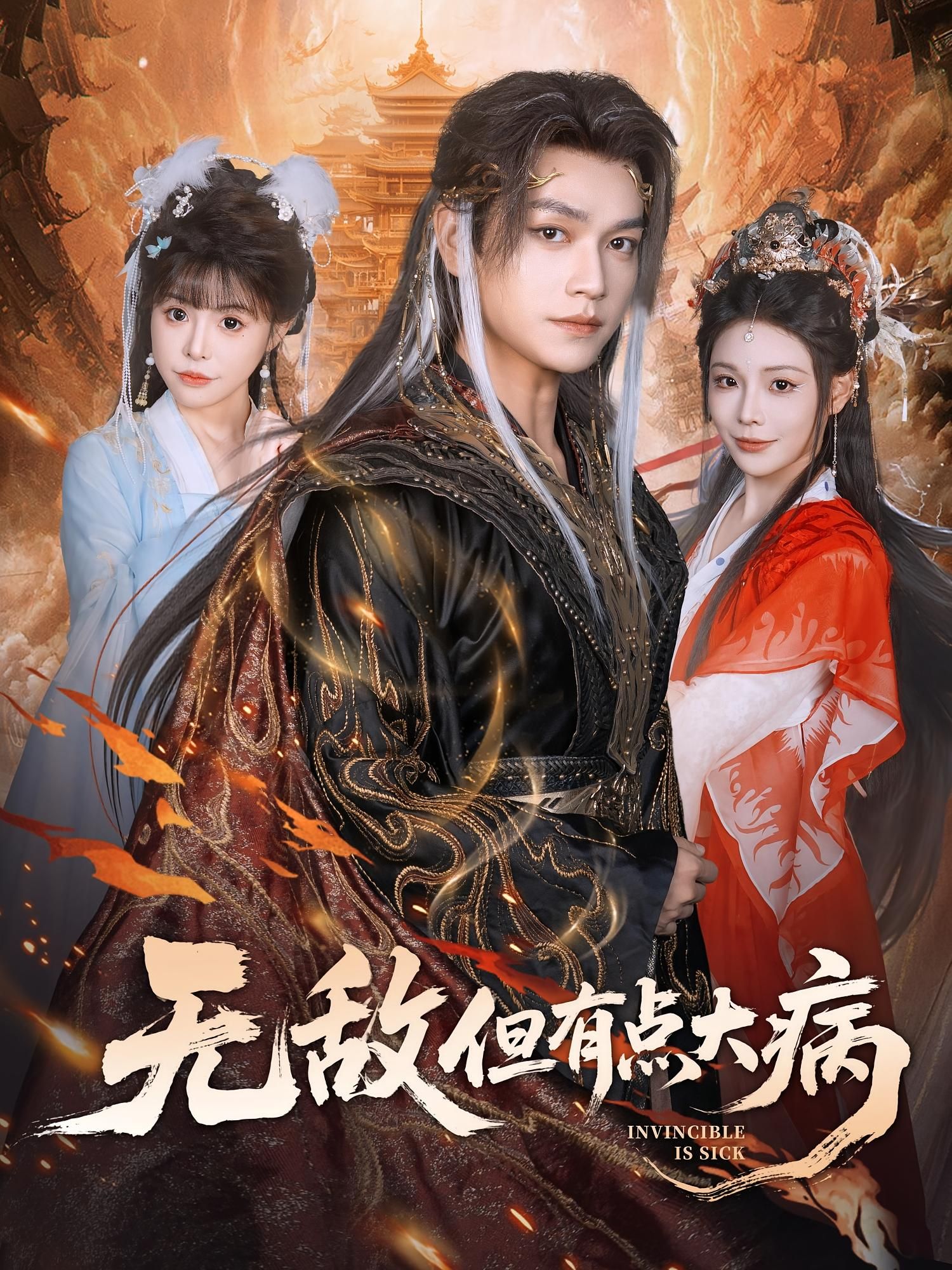 短剧无敌但有点大病无敌战力配沙雕人设，高清完整全集在线播放，爽点笑点密集停不下来！